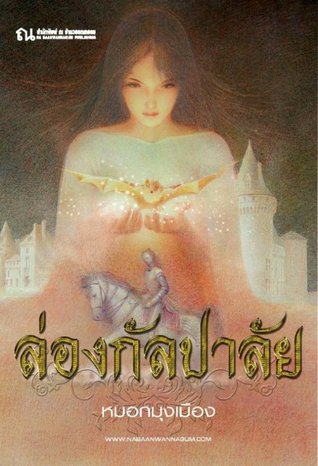 ล่องกัลปาลัย