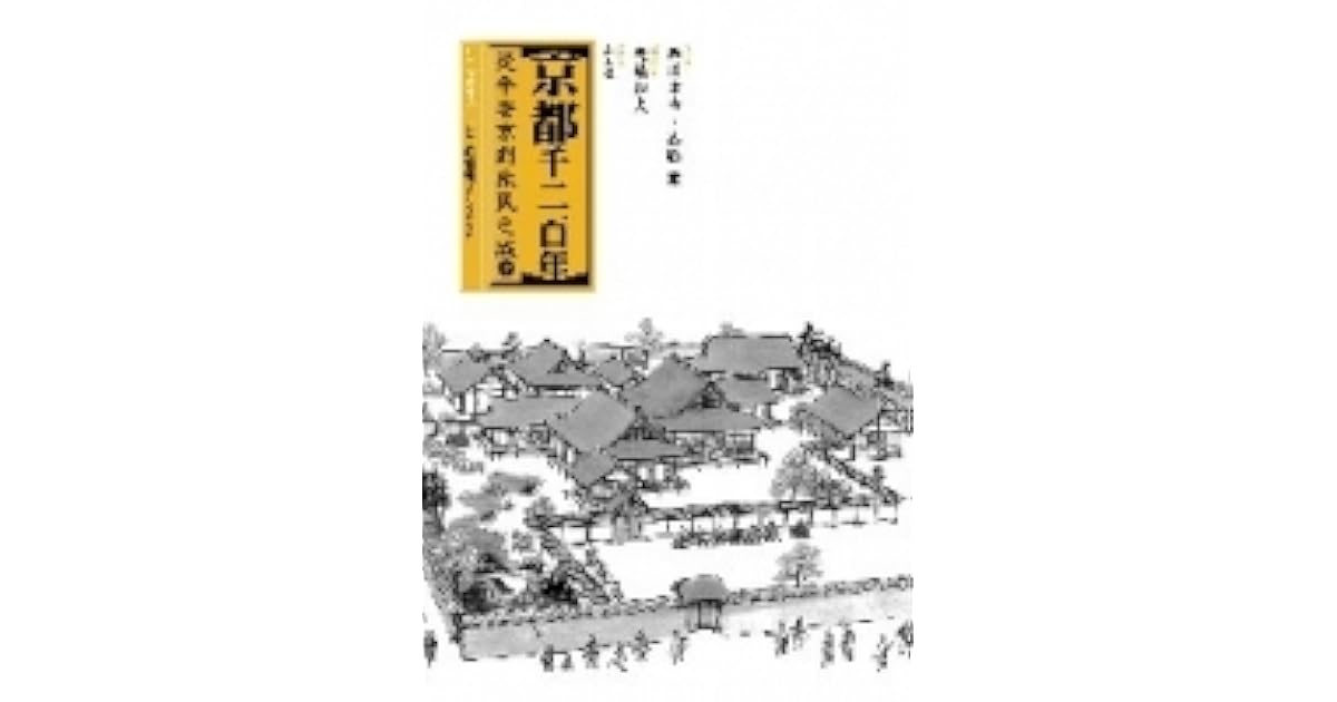 京都千二百年by 穗積和夫