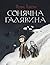 Сонячна галявина