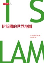 伊斯蘭的世界地圖 (Paperback)