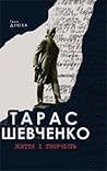 Тарас Шевченко: Життя і творчість