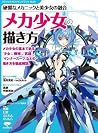 Mecha Shojo Shoujo Kakikata How to Draw Manga Comic Art Book Japan Mecha Shojo Shoujo Kakikata How to Draw Manga Comic Art Book Japan