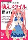 How to Draw Manga Book / Moe Girls, Heroine, Women, Fashion