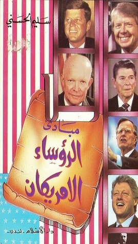 مبادئ الرؤساء الامريكيين (Unknown Binding)