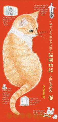 貓國物語...NEARGO (Paperback)
