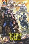 Последний рубеж