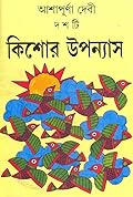 দশটি কিশোর উপন্যাস