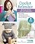 Crochet Refresher by Sharon H. Silverman