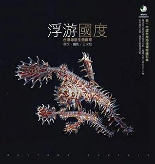浮游國度 - 台灣海底生態觀察 (Paperback)