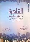القاهرة مدينة عال...