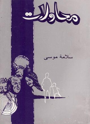 محاولات (Paperback)