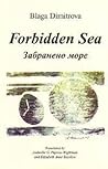 Forbidden sea / Забранено море