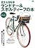 旅する自転車 ランドナー&スポルティーフの本［雑誌］ エイムック (Japanese Edition)