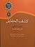 کشف الحقایق by عزیزالدین نسفی