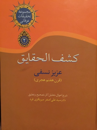کشف الحقایق