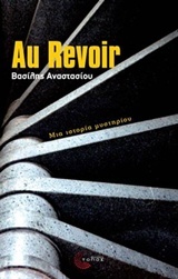 Au Revoir (Paperback)
