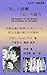 The tragedy of the private The potential of the public by Hilary Wainwright