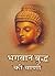 भगवान बुद्ध की वाणी (Hindi Wisdom Bites) by स्वामी ब्रह्मस्थानन्द