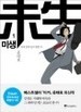 미생 1 - 아직 살아 있지 못한 자 : 착수 (Paperback)