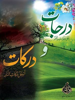 درجات ودركات (Paperback)