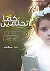 كما تحلمين