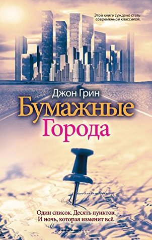 Бумажные города