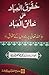 Rights of Humanity on Allah by Muhammad Tahir-ul-Qadri