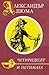 Четиридесет и петимата by Alexandre Dumas