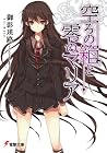 空ろの箱と零のマリア 1 [Utsuro no Hako to Zero no Maria 1] by Eiji Mikage