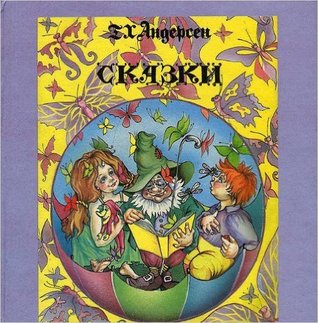 Skazki / Fairy Tales (Hardcover)