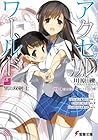 アクセル・ワールド 18 黒の双剣士 [Akuseru Wārudo 18: Kuro no Sokenshi] (Accel World Light Novel, #18: Black Twin-Bladed Swordsman)