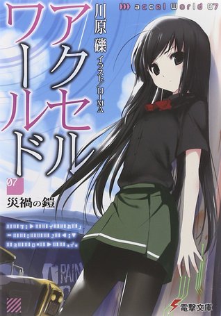 アクセル ワールド 07 災禍の鎧 Akuseru Warudo 7 Saika No Yoroi By Reki Kawahara