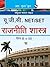 UGC NET/SET - Political Science (Paper II & III) (Popular Master Guide)