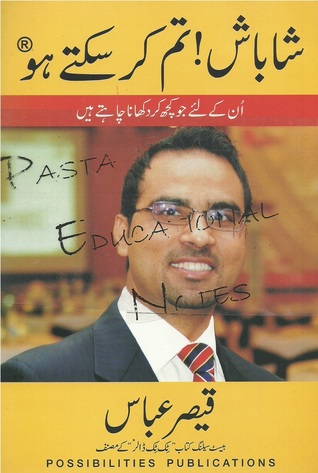 Shabash! Tum Kr Skty Ho / شاباش! تم کر سکتے ہو
