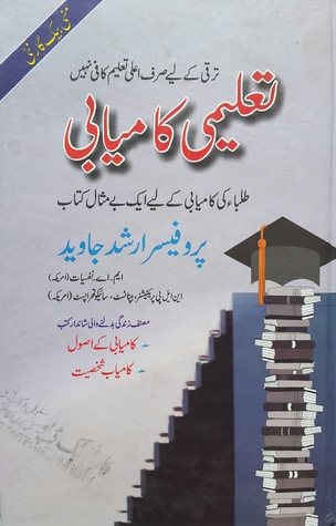 Taleemi Kaamyaabi / تعلیمی کامیابی