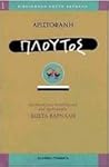 Πλούτος by Aristophanes