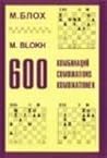 600 Combinations (Chess)
