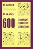 600 Combinations (Chess)