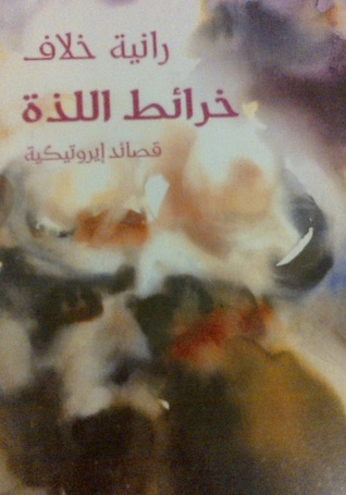 خرائط اللذة (Unknown Binding)