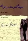 سیمای هنرمند در ج...