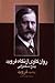 روان‌کاوی از نگاه فروید: پنج سخنرانی