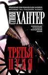 Третья пуля