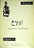 ألالاخ مملكة منسية by ليونارد وولي ألالاخ مملكة منسية by ليونارد وولي