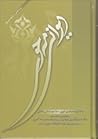 دیوانی مه‌حوی