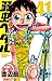 弱虫ペダル 41 [Yowamushi Pedaru 41] (Yowamushi Pedal, #41)