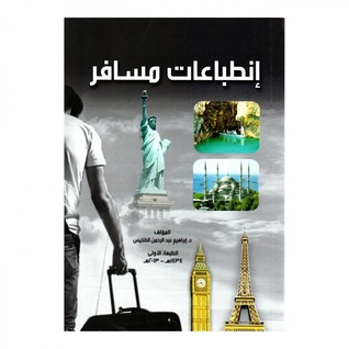 انطباعات مسافر