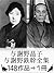 与謝野晶子・与謝野鉄幹全集・148作品⇒1冊  [Yosano Akiko Yosano Tekkan zenshū 148 sakuhin ⇒ 1-satsu]