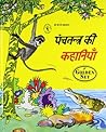 Panchatantra Ki K...