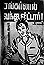 சங்கர்லால் வந்துவிட்டார்