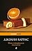 Пять четвертинок апельсина by Joanne Harris